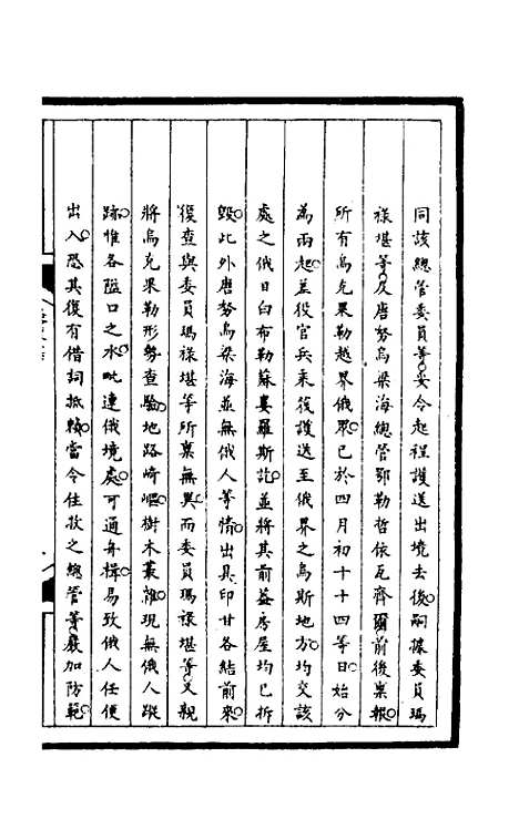 [下载][筹办夷务始末]一百九十六_文庆贾/桢宝鋆.pdf