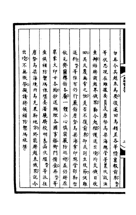 [下载][筹办夷务始末]一百九十六_文庆贾/桢宝鋆.pdf