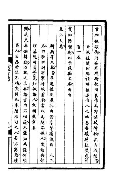 [下载][筹办夷务始末]一百九十六_文庆贾/桢宝鋆.pdf