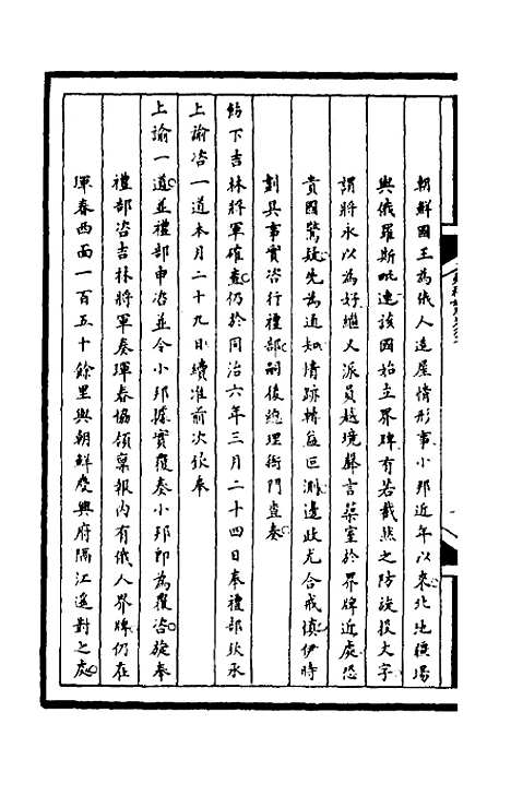 [下载][筹办夷务始末]一百九十七_文庆贾/桢宝鋆.pdf