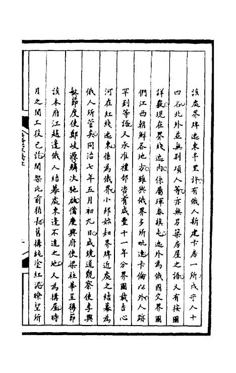 [下载][筹办夷务始末]一百九十七_文庆贾/桢宝鋆.pdf