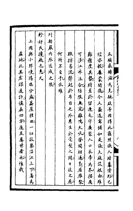 [下载][筹办夷务始末]一百九十七_文庆贾/桢宝鋆.pdf