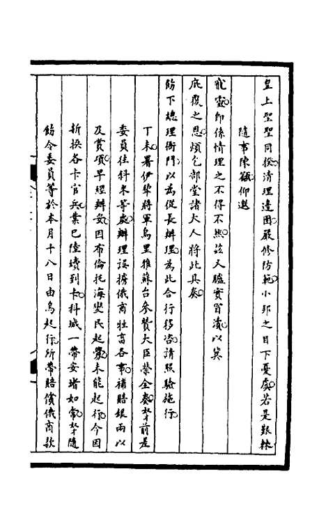 [下载][筹办夷务始末]一百九十七_文庆贾/桢宝鋆.pdf