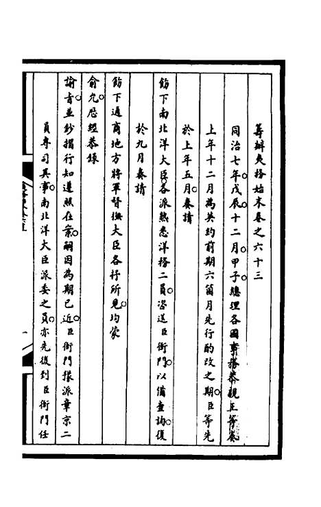 [下载][筹办夷务始末]一百九十九_文庆贾/桢宝鋆.pdf