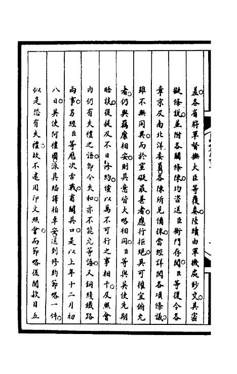 [下载][筹办夷务始末]一百九十九_文庆贾/桢宝鋆.pdf