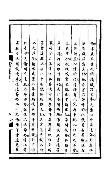 [下载][筹办夷务始末]一百九十九_文庆贾/桢宝鋆.pdf