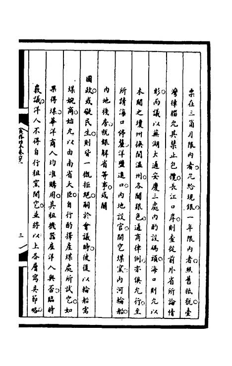 [下载][筹办夷务始末]一百九十九_文庆贾/桢宝鋆.pdf