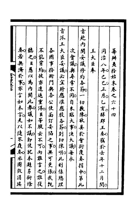 [下载][筹办夷务始末]二百_文庆贾/桢宝鋆.pdf