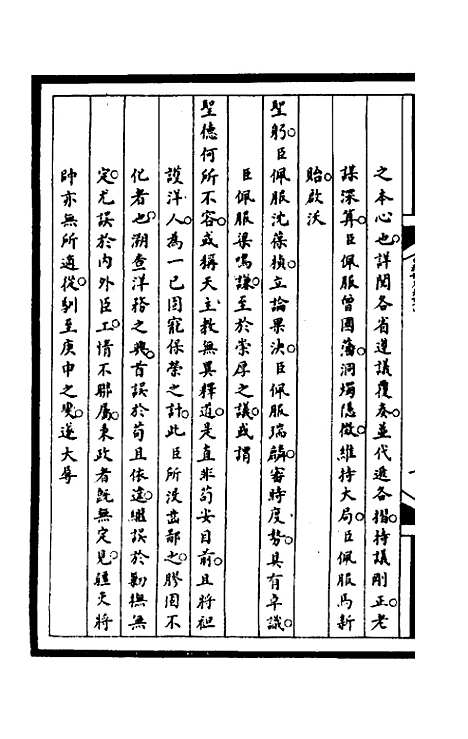 [下载][筹办夷务始末]二百_文庆贾/桢宝鋆.pdf