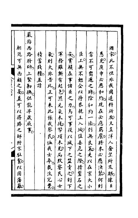 [下载][筹办夷务始末]二百_文庆贾/桢宝鋆.pdf