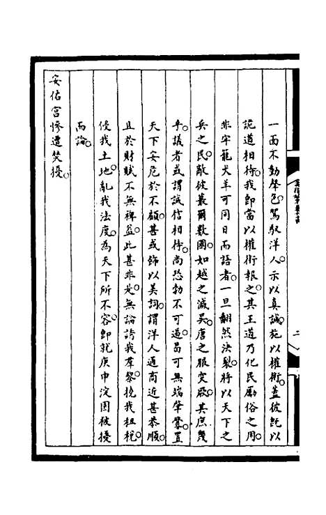 [下载][筹办夷务始末]二百_文庆贾/桢宝鋆.pdf