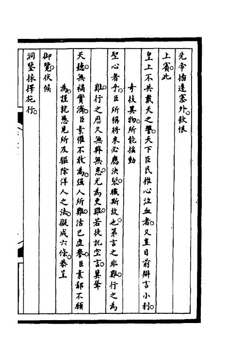 [下载][筹办夷务始末]二百_文庆贾/桢宝鋆.pdf