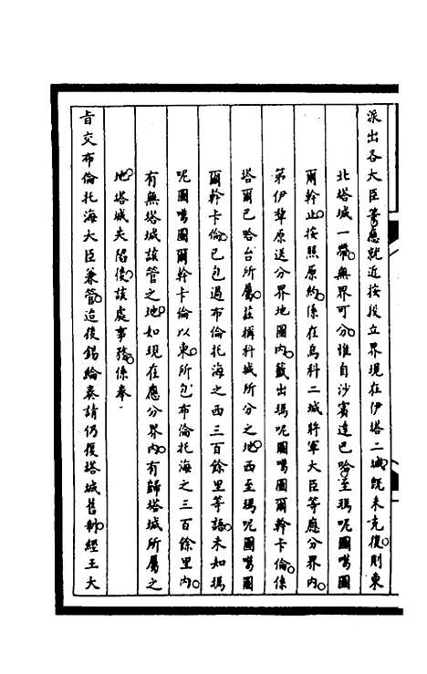 [下载][筹办夷务始末]二百一_文庆贾/桢宝鋆.pdf