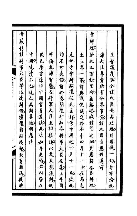 [下载][筹办夷务始末]二百一_文庆贾/桢宝鋆.pdf