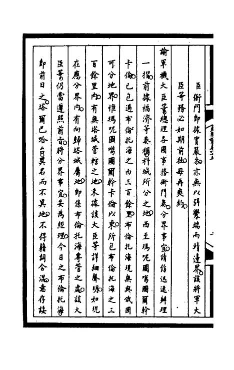 [下载][筹办夷务始末]二百一_文庆贾/桢宝鋆.pdf