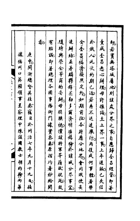 [下载][筹办夷务始末]二百一_文庆贾/桢宝鋆.pdf