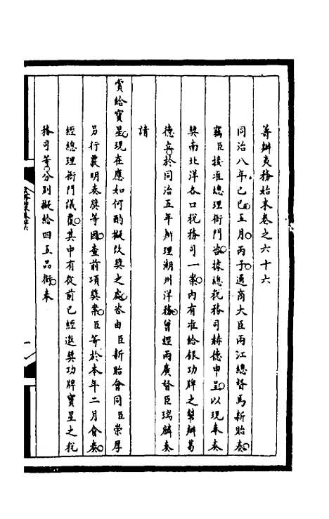 [下载][筹办夷务始末]二百二_文庆贾/桢宝鋆.pdf