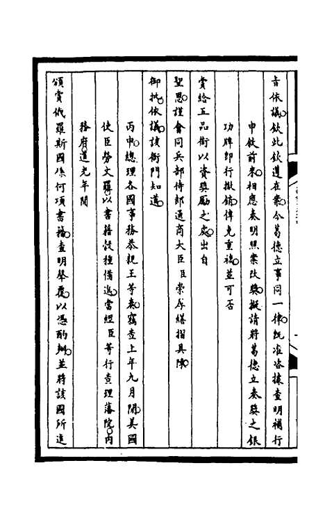 [下载][筹办夷务始末]二百二_文庆贾/桢宝鋆.pdf