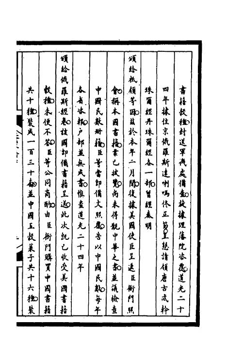 [下载][筹办夷务始末]二百二_文庆贾/桢宝鋆.pdf