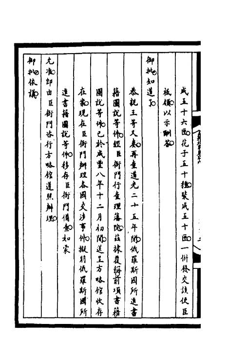 [下载][筹办夷务始末]二百二_文庆贾/桢宝鋆.pdf