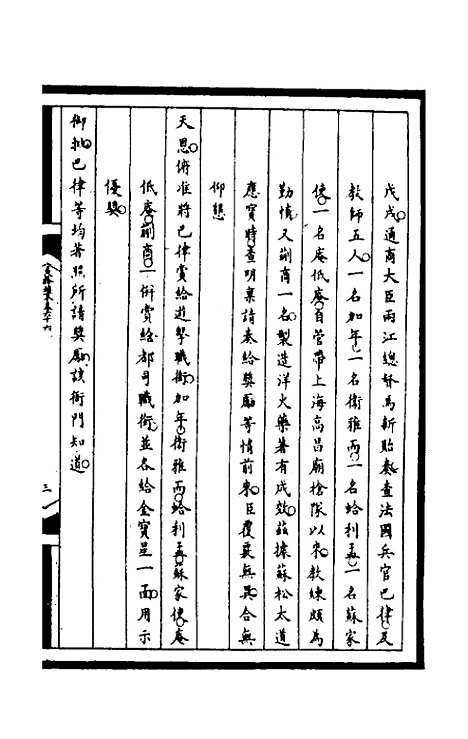 [下载][筹办夷务始末]二百二_文庆贾/桢宝鋆.pdf