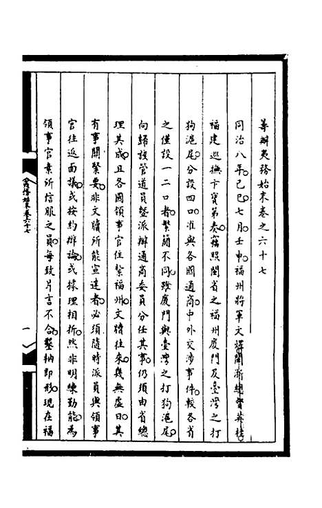 [下载][筹办夷务始末]二百三_文庆贾/桢宝鋆.pdf