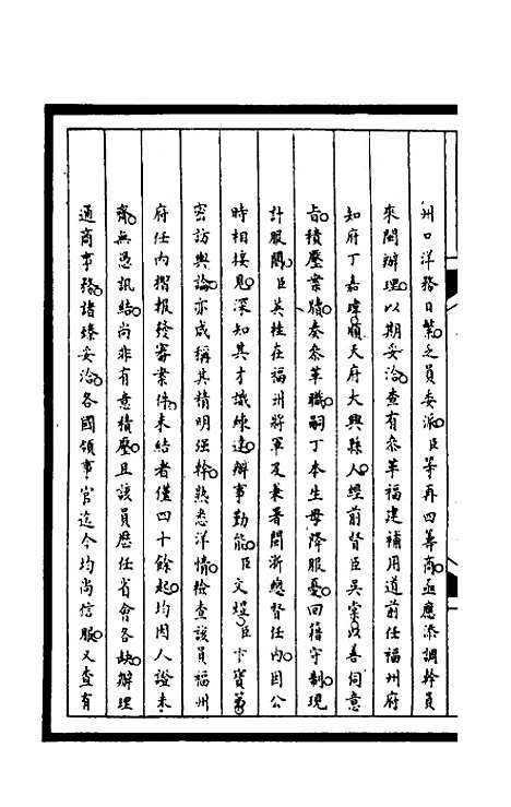 [下载][筹办夷务始末]二百三_文庆贾/桢宝鋆.pdf