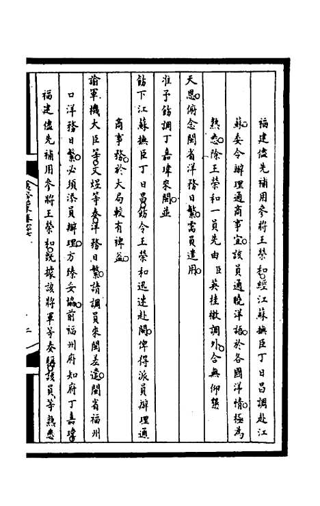 [下载][筹办夷务始末]二百三_文庆贾/桢宝鋆.pdf