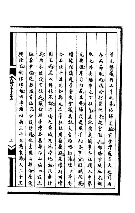 [下载][筹办夷务始末]二百三_文庆贾/桢宝鋆.pdf