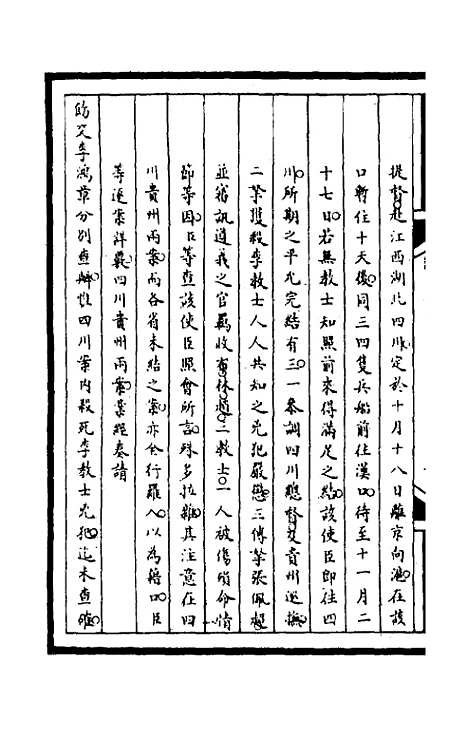 [下载][筹办夷务始末]二百五_文庆贾/桢宝鋆.pdf