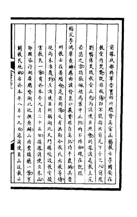 [下载][筹办夷务始末]二百五_文庆贾/桢宝鋆.pdf