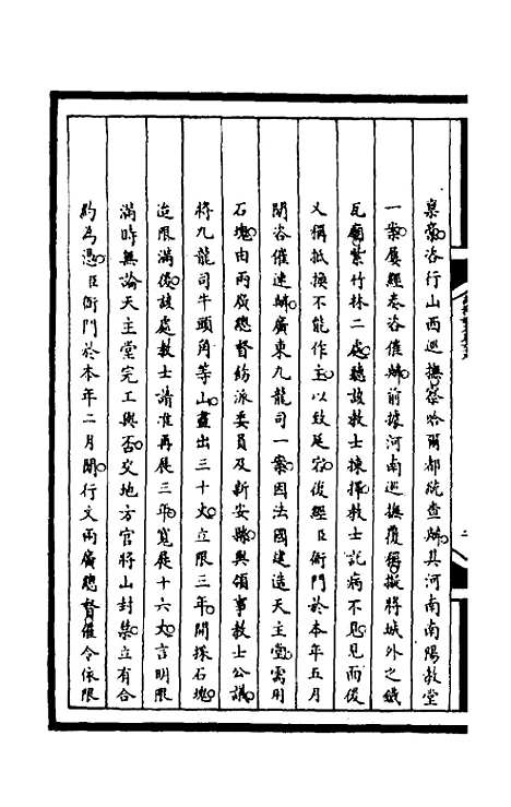 [下载][筹办夷务始末]二百五_文庆贾/桢宝鋆.pdf