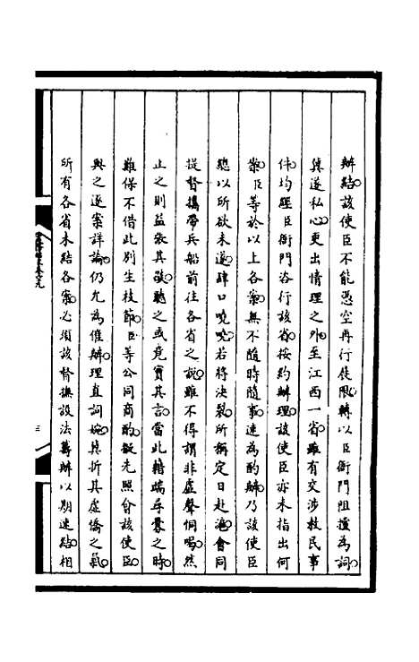 [下载][筹办夷务始末]二百五_文庆贾/桢宝鋆.pdf