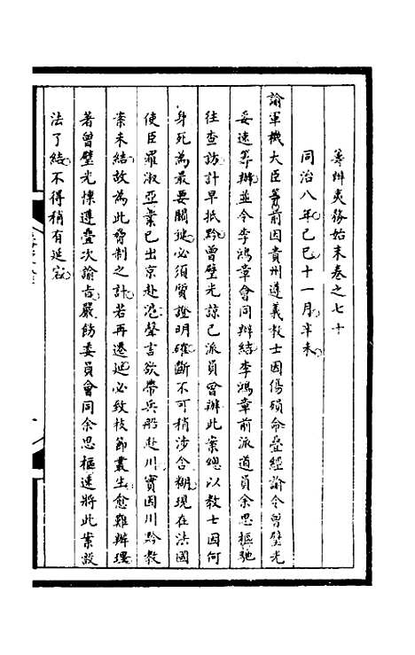 [下载][筹办夷务始末]二百六_文庆贾/桢宝鋆.pdf