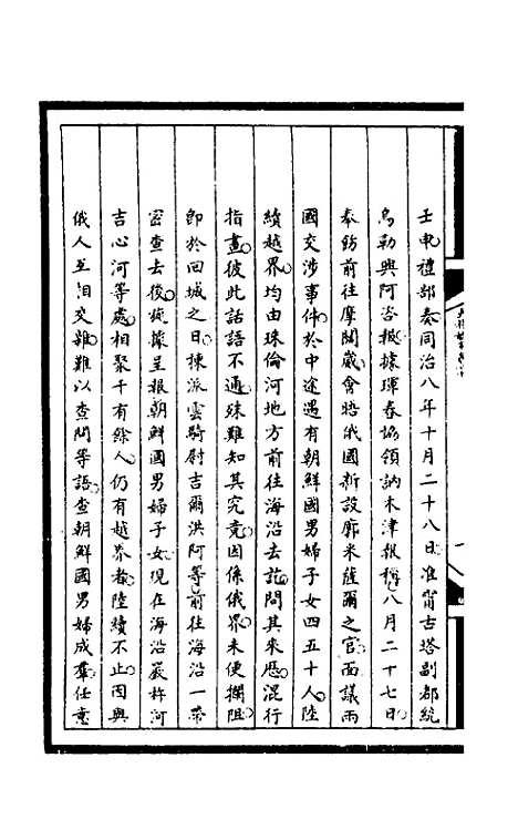 [下载][筹办夷务始末]二百六_文庆贾/桢宝鋆.pdf