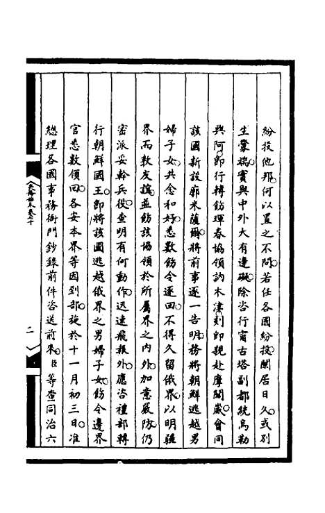 [下载][筹办夷务始末]二百六_文庆贾/桢宝鋆.pdf