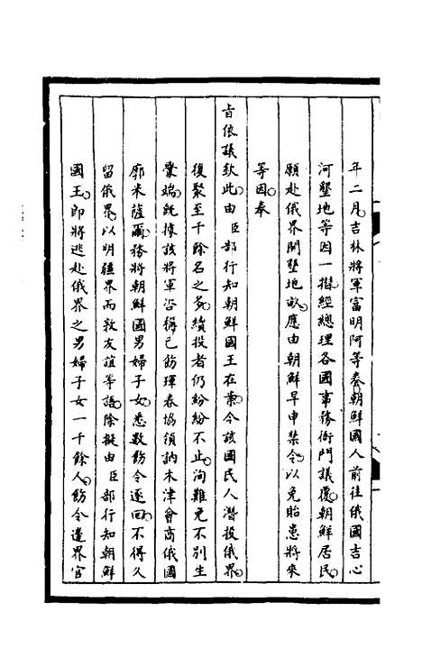 [下载][筹办夷务始末]二百六_文庆贾/桢宝鋆.pdf