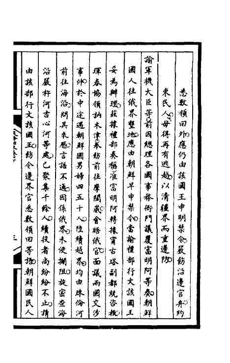 [下载][筹办夷务始末]二百六_文庆贾/桢宝鋆.pdf