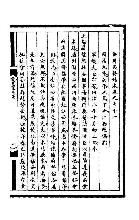 [下载][筹办夷务始末]二百七_文庆贾/桢宝鋆.pdf