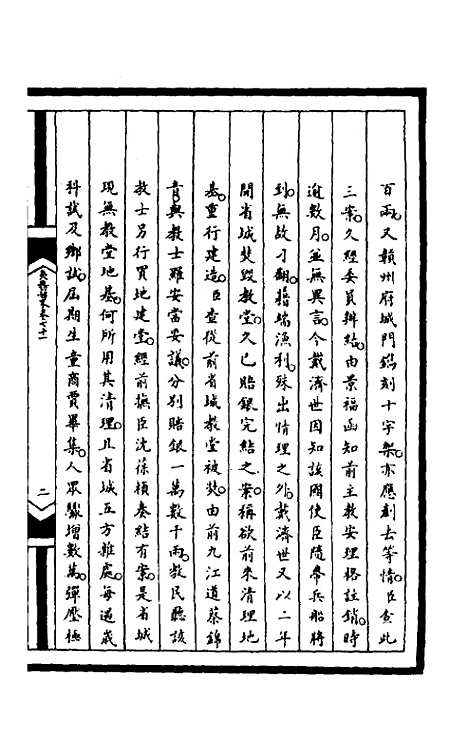 [下载][筹办夷务始末]二百七_文庆贾/桢宝鋆.pdf