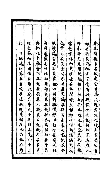 [下载][筹办夷务始末]二百七_文庆贾/桢宝鋆.pdf