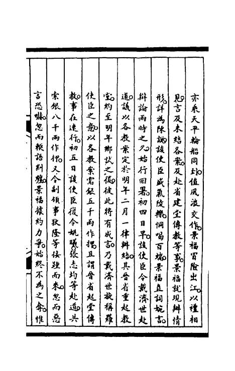 [下载][筹办夷务始末]二百七_文庆贾/桢宝鋆.pdf