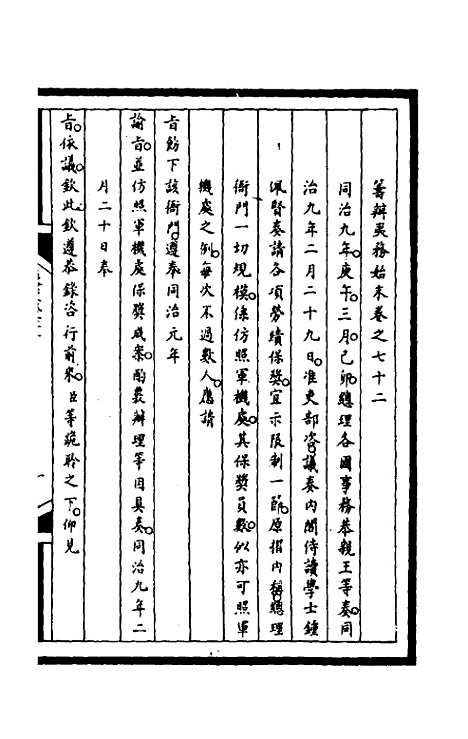 [下载][筹办夷务始末]二百八_文庆贾/桢宝鋆.pdf