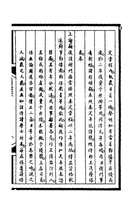 [下载][筹办夷务始末]二百八_文庆贾/桢宝鋆.pdf