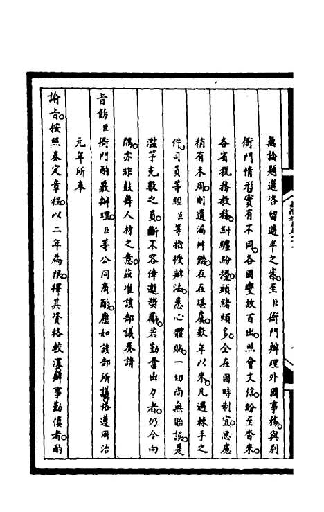 [下载][筹办夷务始末]二百八_文庆贾/桢宝鋆.pdf