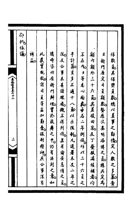 [下载][筹办夷务始末]二百八_文庆贾/桢宝鋆.pdf