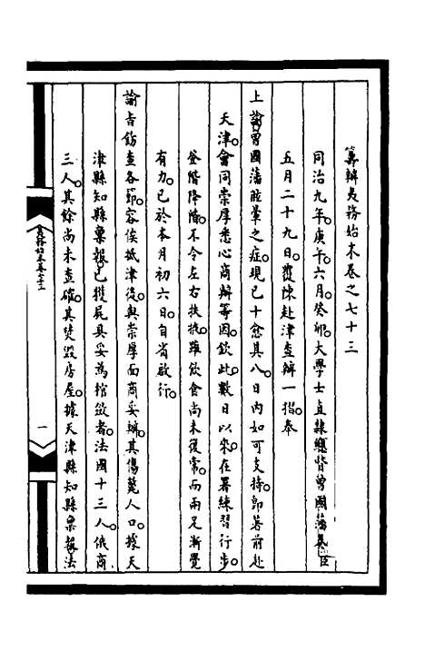 [下载][筹办夷务始末]二百九_文庆贾/桢宝鋆.pdf