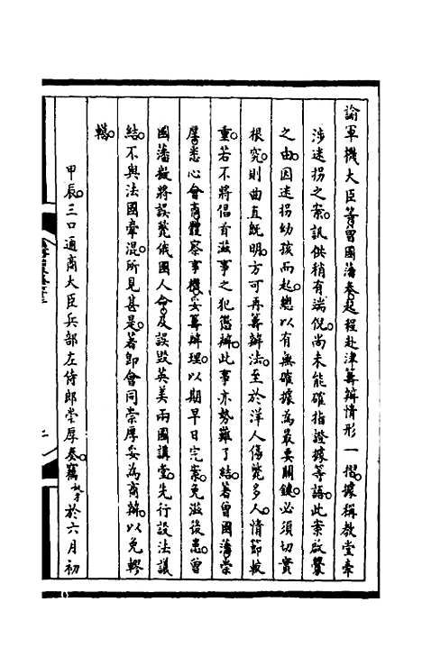 [下载][筹办夷务始末]二百九_文庆贾/桢宝鋆.pdf