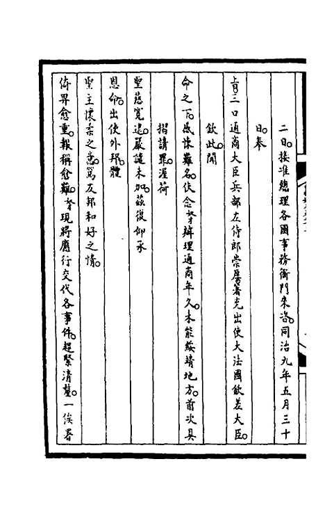 [下载][筹办夷务始末]二百九_文庆贾/桢宝鋆.pdf