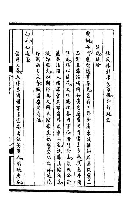 [下载][筹办夷务始末]二百九_文庆贾/桢宝鋆.pdf